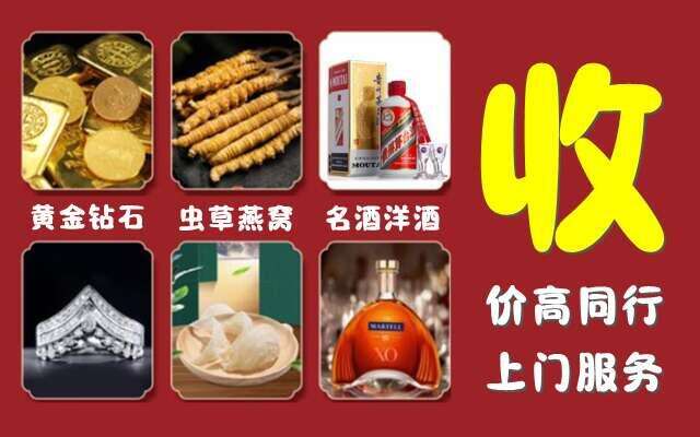 洞头区回收烟酒