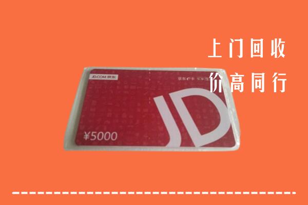 洞头区回收京东卡